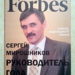 форбс реал